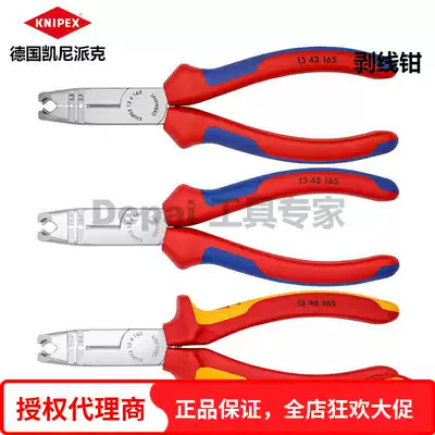 German original imported KNIPEX Kenipak electrical insulation wire stripper 13 42 45 46 165