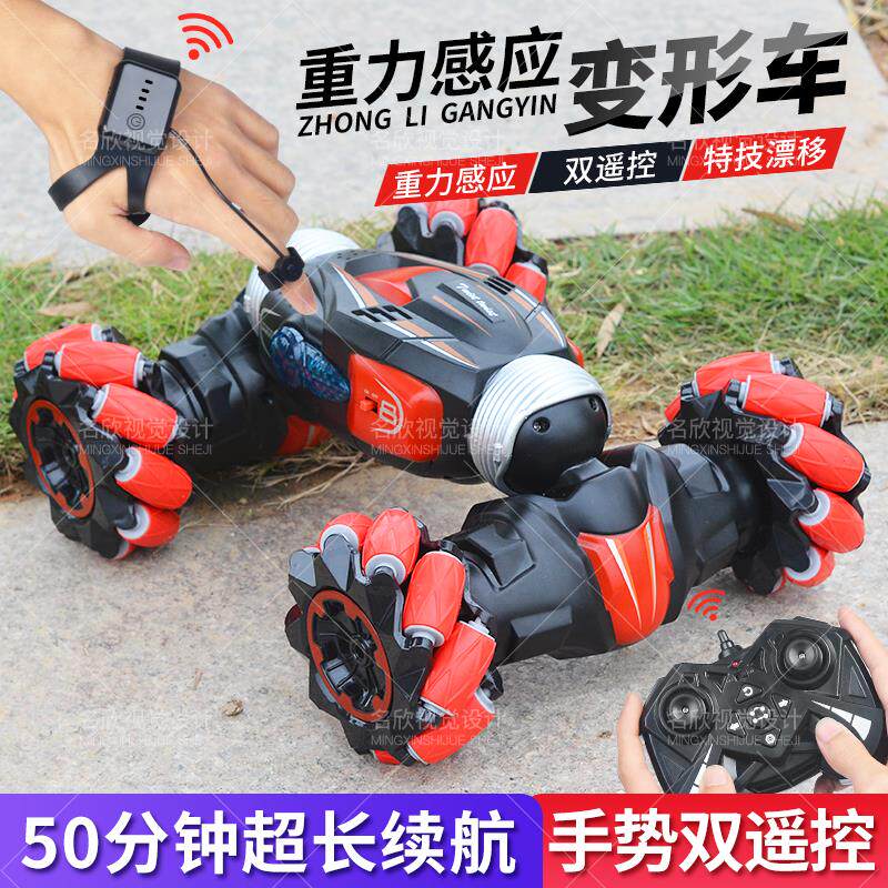 Transformers Children's watches Watches Gesture Sensing Twisted Cross-country Climbs Remote Control Stunts Cars Shake the same Toys