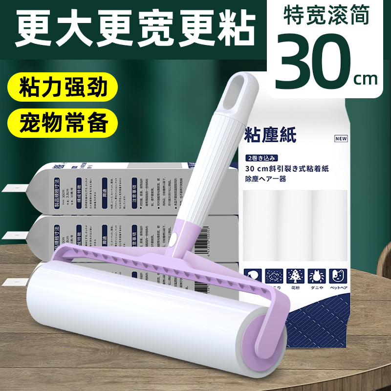 30cm Lint Roller Sticky Hair Remover Roller Brush for Bed Sheets, Lint Removal Tool, Felt Roller, Hair Roller