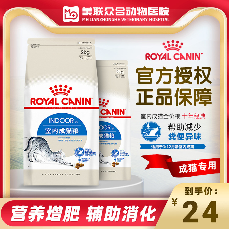 Royal Cat Food Brands List i27 Indoor Cat Special Pet Adult British Short to Mao Ball Beauty 2kg