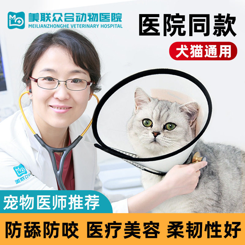 Elizabeth Circle Dog Cat Collar Neck Cover Anti-licking Bite Ring Soft Elizabeth Circle Pet Head Cover Shame Circle