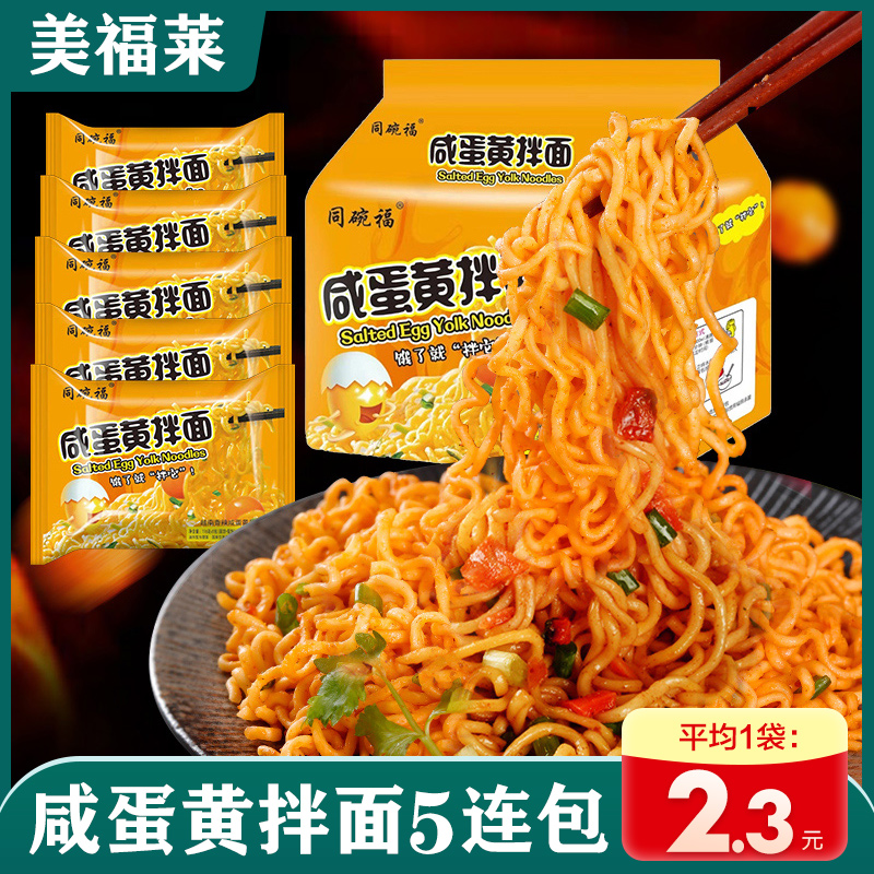 The same bowl of Fu, salted egg yolk, pepper, chicken, crayfish, noodles, net red instant noodles, turkey noodles, instant noodles, bags, whole boxes