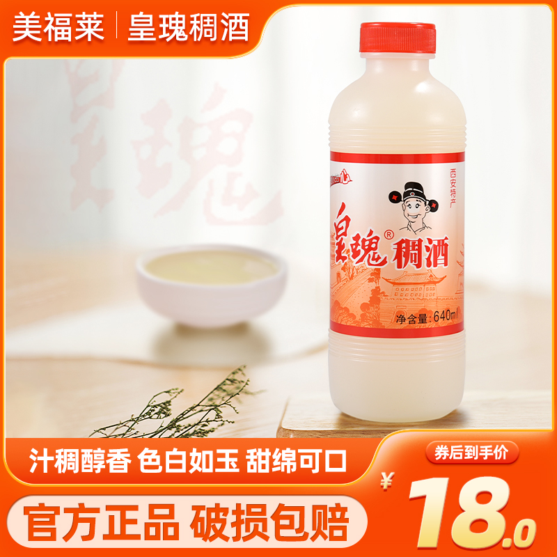 Year in stock Xian Yellow Gui Thickening Wine Shaanxi Tefic osmanthus rice wine Imperial Glutinous Rice Wine Expensive courtesans Thickening Wine 640ml * 10