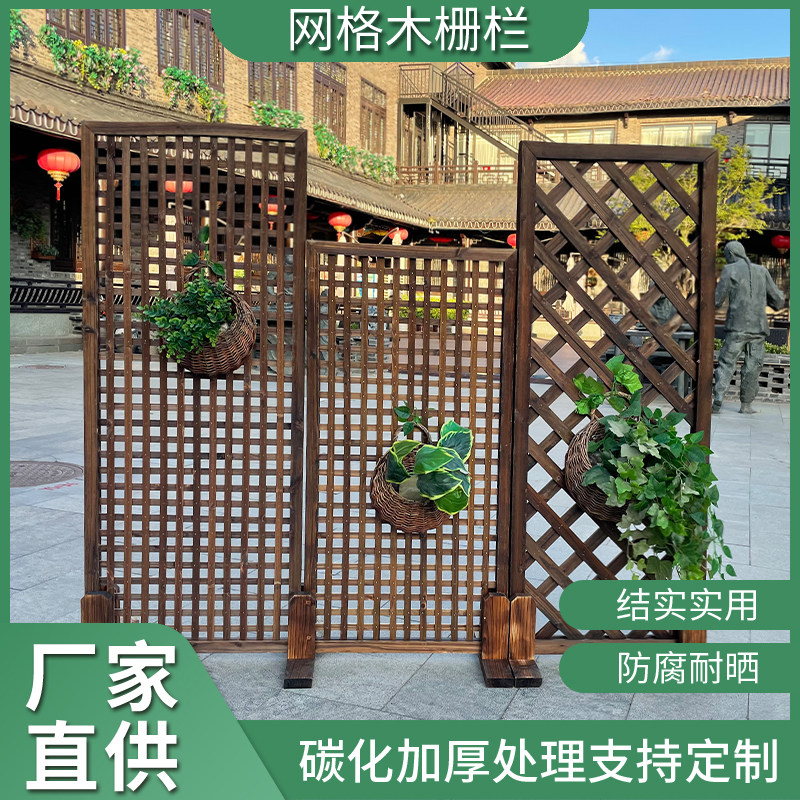Outdoor anti-corrosion wood fence courtyard fence screen mesh garden partition balcony decoration carbonized climbing pergola flower stand