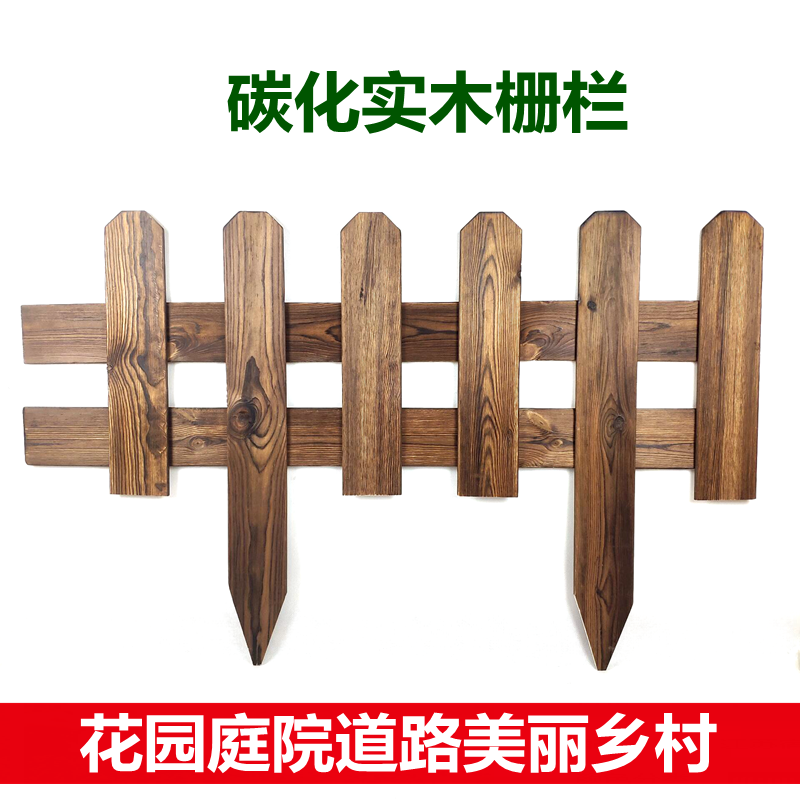Outdoor solid wood fence fence decoration garden fence outdoor courtyard fence carbonized antiseptic wood flower bed small fence