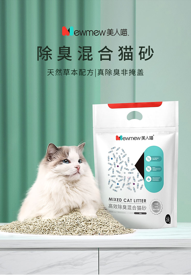 美人喵混合猫砂豆腐膨润土小颗粒除臭猫咪用品防臭无尘20斤包邮