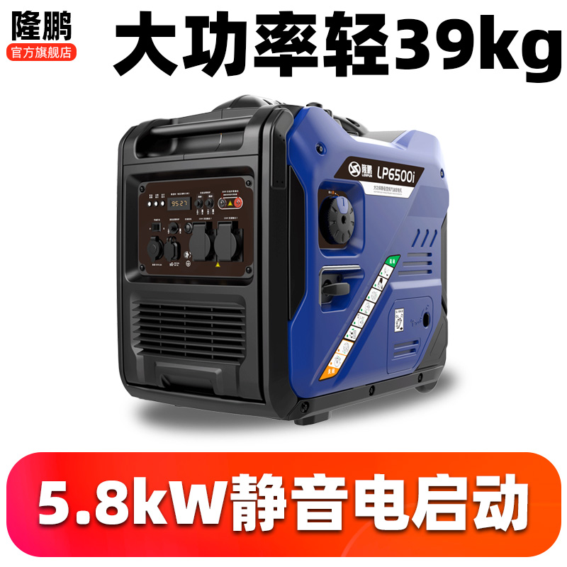 Longpeng 5800 Watts Silent Home Petrol Generator Coffee Machine Ice Cream Machine Commercial Electric Start 5kW Frequency Conversion