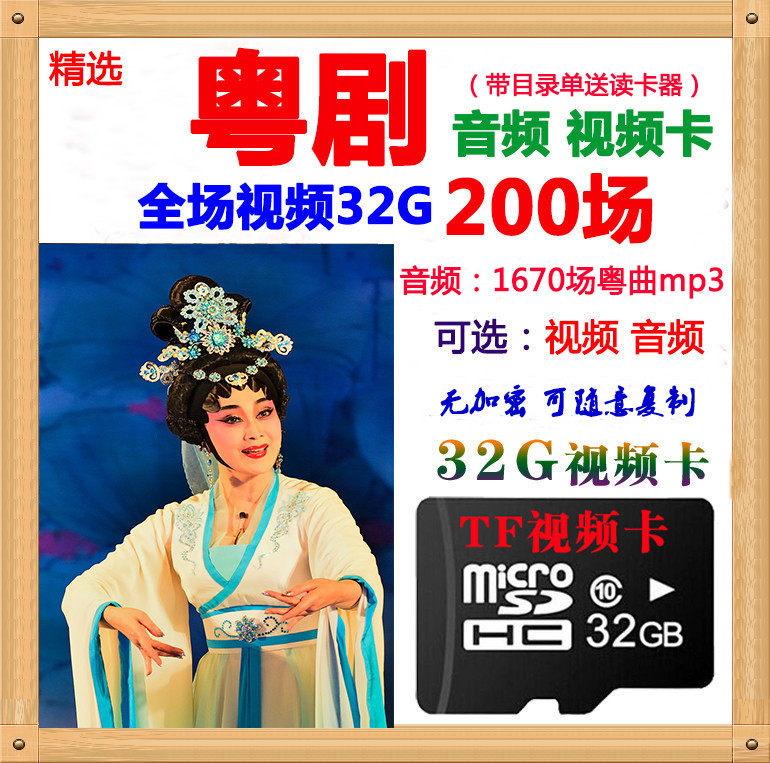 Cantonese opera Cantonese opera memory card Memory card 32G old man singing machine memory opera card Cantonese opera drama