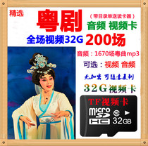 Cantonese Opera Cantonese Memory Card Memory Card 32G Old Man Singer Memory Opera Card Cantonese Opera Opera