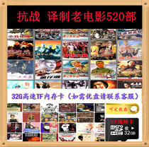 Watchmaker TF memory card 32G classic anti-war old movie memory card translation production nostalgic old movie video mp4