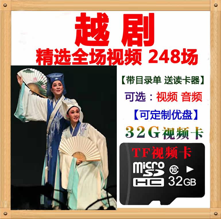 HD Yue Opera full 32G card Opera singing machine Yue Opera opera memory card