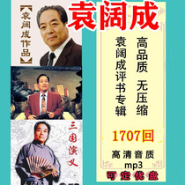 Yuan Kuochengs complete collection of 16G book review card selection Memory Card mp3 old man-machine radio book review machine General