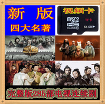 U singing opera machine old man watching opera 64G card small card TF memory card new four masterpiece HD 285 complete set