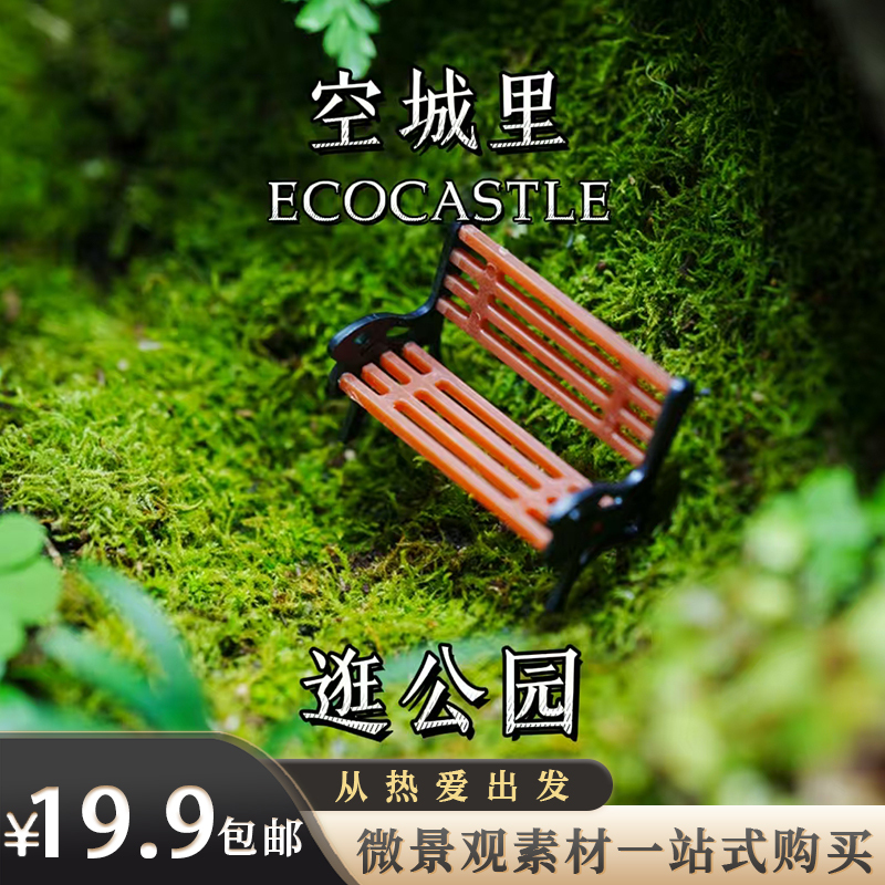 "Empty City" Park Chair Micro-Landscape Decoration Mini Park Lounge Chair Succulent Landscape Decoration Small Ornaments