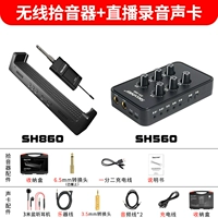 SH860 Пикап+SH560 Звуковая карта