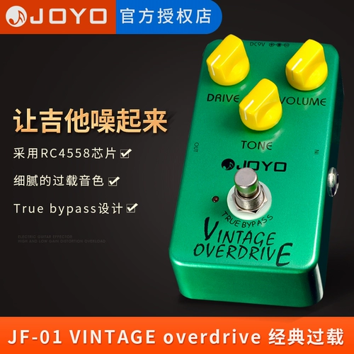 Подлинный Zhuo Le Joyo Single Effect JF-01 Overdrive Classic Effect Effect Boost Push