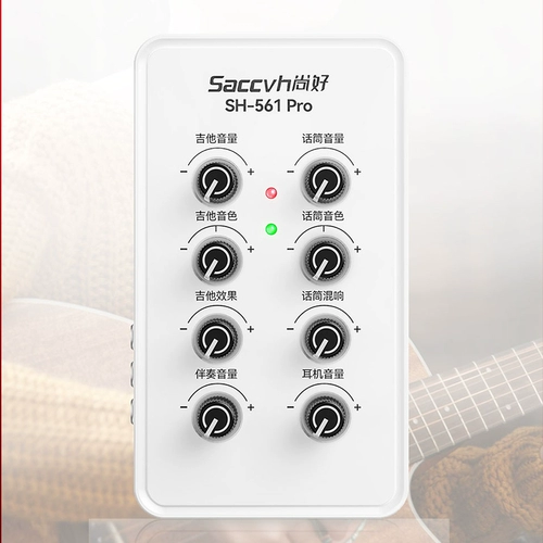 Shanghao Guitar Sound Card Mobile Live Froadcast Инструменты записывает музыка музыка Специальное оборудование для электрогитары SH561PRO