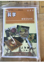 Elementary School Science Matching Experimental Materials Su Teach Edition SK Jiangsu Province Uses 3rd Grade Lower Register of Ningbo Beaumetics