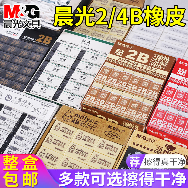 Morning light rubber primary school wipe clean 4B children like skin elephant skin mee fi no traces no crumbs 2B stationery plastic creative cartoon lovely highlight study preparation for the exam