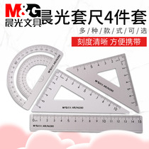 Morning light stationery aluminium alloy sleeve ruler metal ruler student stationery brief examination answer card coated card ruler triangular ruler Ruler Protractor Triangular Plate Ruler of four sets of sleeves ruler