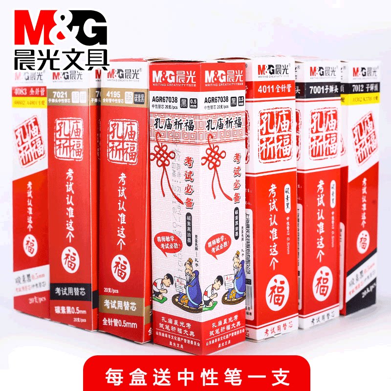Morning light stationery Kong temple praying for pen refill 0 5mm full needle tube sub warhead neutral black carbon black water pen replacement core 4011 exam wholesale buy a box of medium sex pen