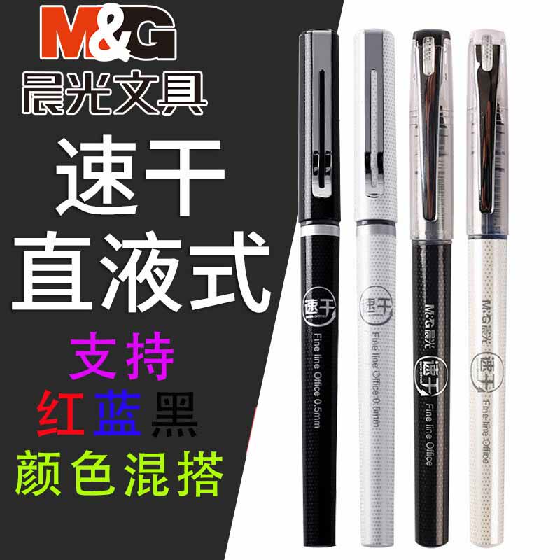 Morning light stationery speed dry straight liquid pen in straight liquid form signature pen 0 5 38 0 exam black water-based pen ARP57501 full needle tube black exchangeable core large capacity water-based ballpoint pen