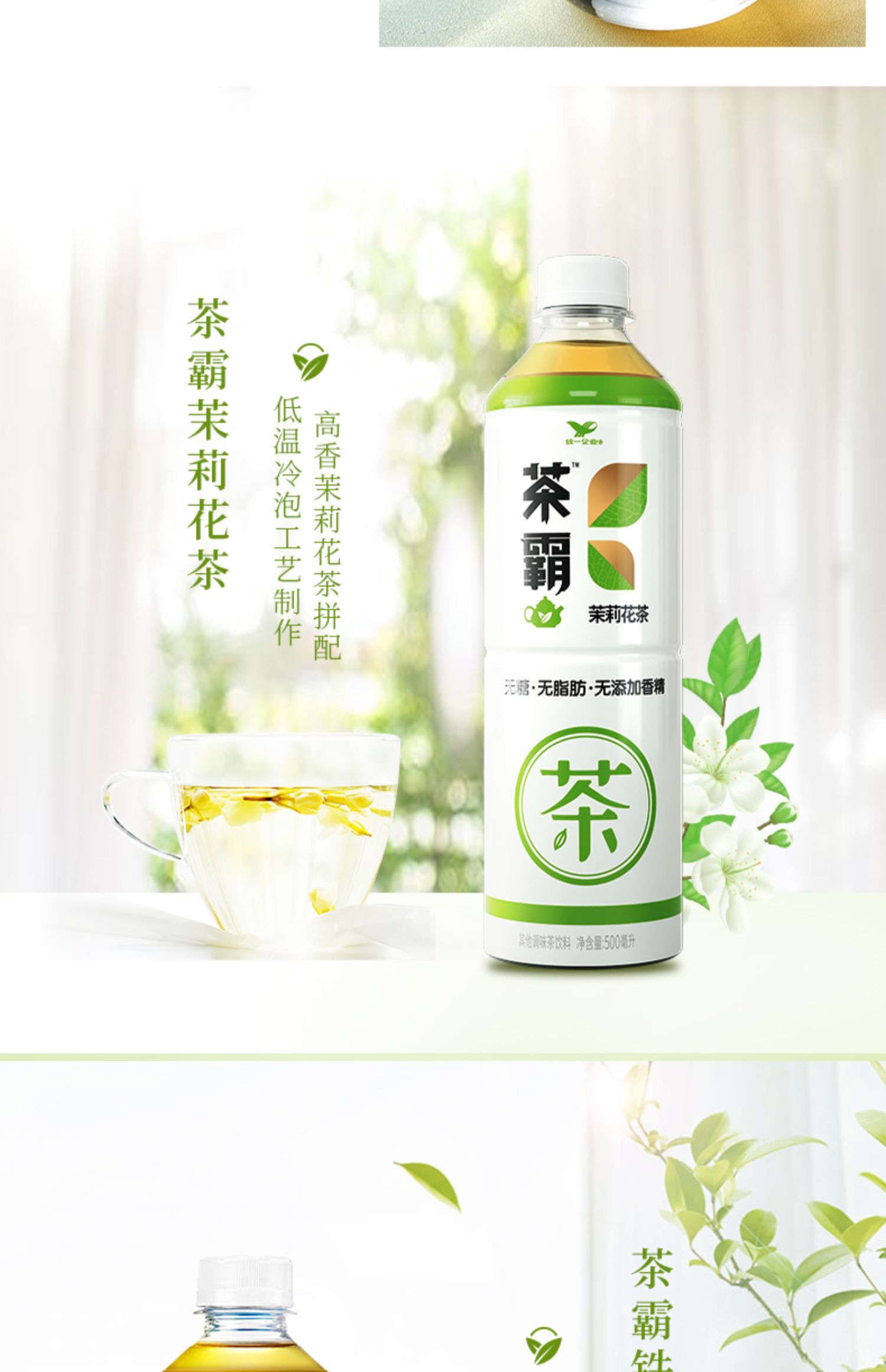 统一茶霸茉莉花茶500ml*6瓶