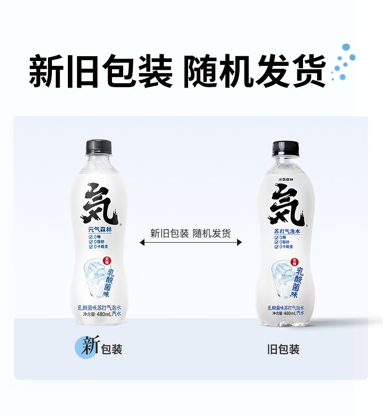 元气森林乳酸菌气泡水480ml*15