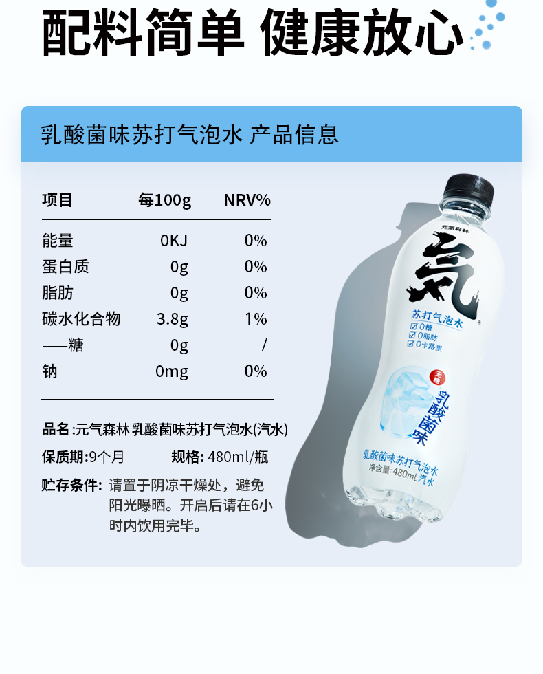 元气森林乳酸菌气泡水480ml*15