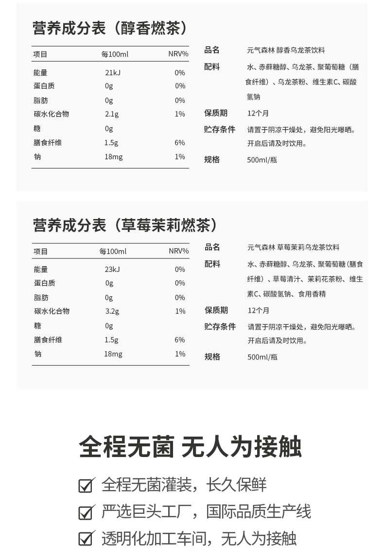 返卡8元！元气森林无糖桃香燃茶500ml*15瓶