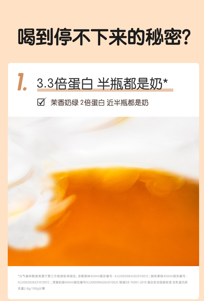 元气森林 茉香奶绿 0蔗糖低脂 450ml*12瓶 图6