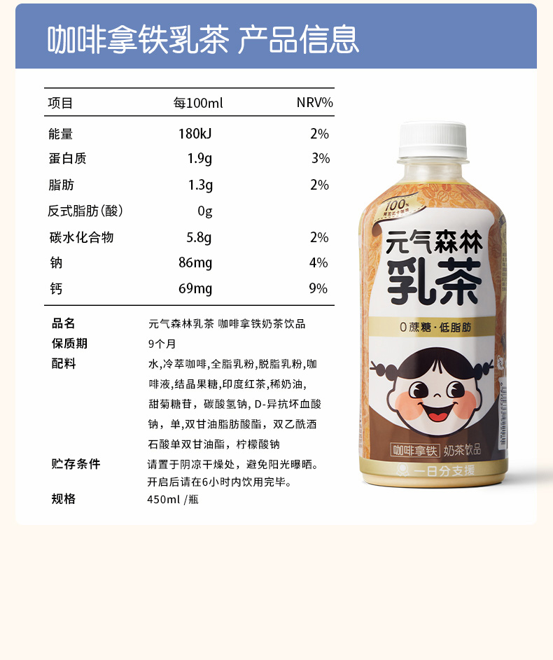 元气森林 茉香奶绿 0蔗糖低脂 450ml*12瓶 图13