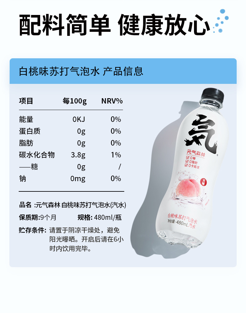 元气森林 0糖0脂0卡 白桃味苏打气泡水 480ml*24瓶装 图12