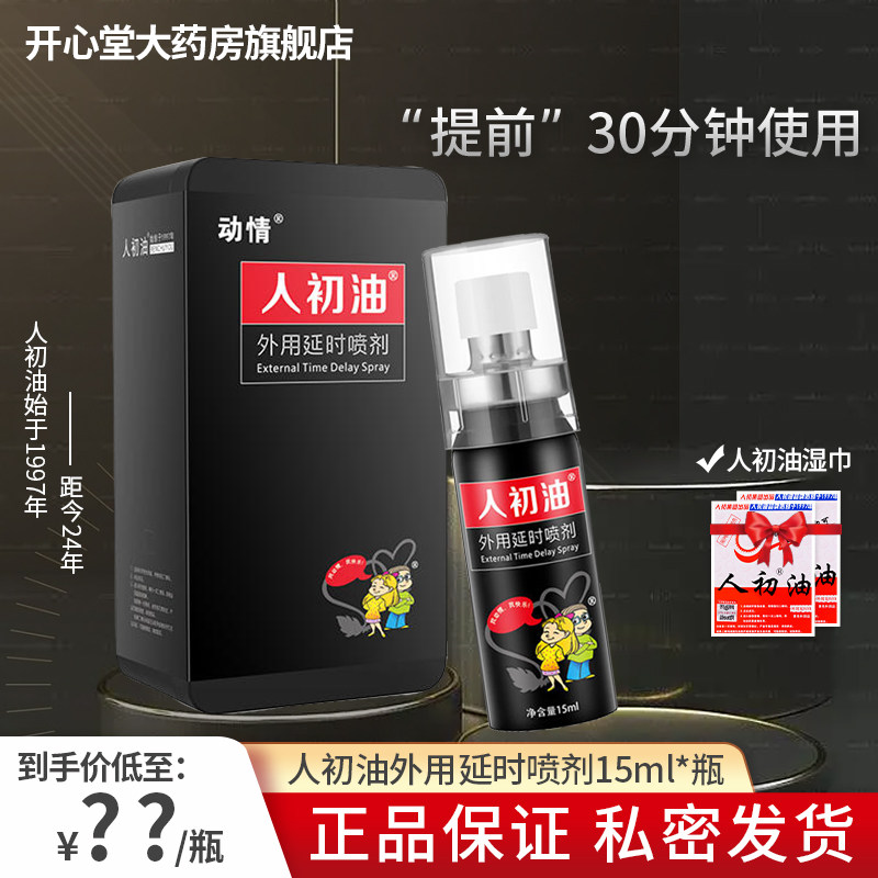 Persistent supplies of Indian crude oil delay spray black male wipes paper for Indian crude oil