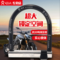 Good Han motorcycle lock anti-theft lock electric car battery car U-lock mountain bike large space lock anti-shear