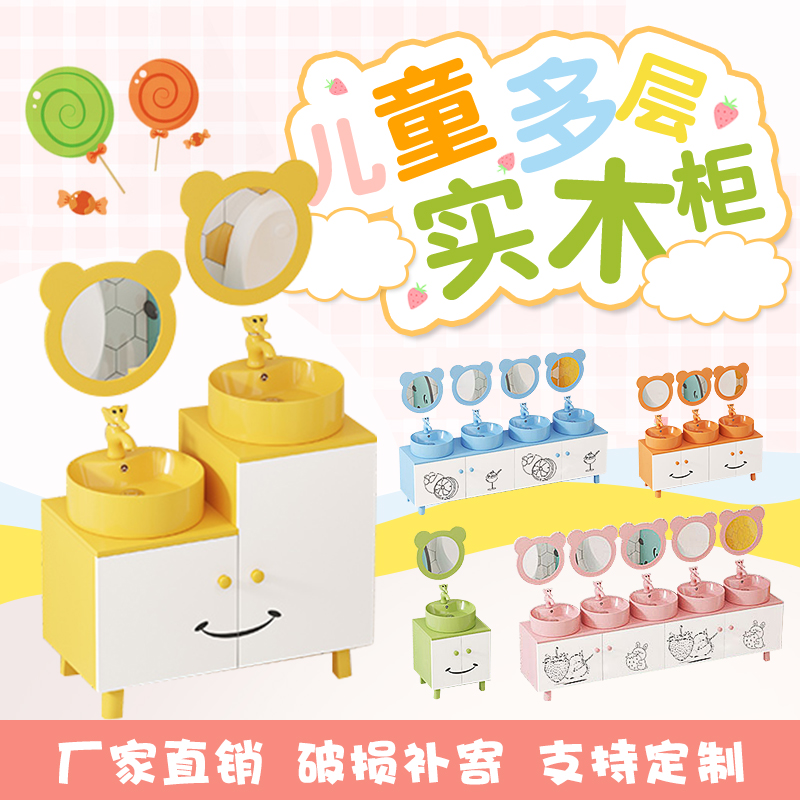 Soliwood children's bathroom cabinet Kindergarten children's dressing room on the face basin combined cabinet color cartoon wash