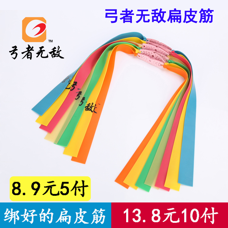 Slingshot wide flat rubber band group strong thickening anti-freezing high elastic tied frame-free elastic imported Previsas