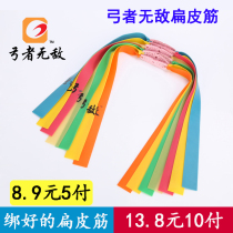 Slingshot wide flat rubber band group strong thickened anti-freeze high elastic tie no frame projectile imported Prefesas