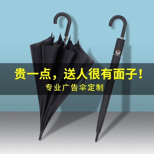 Зонтик длинная ручка с двойным подарком большой черный зонтик бизнес -печатный логотип логотип