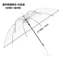 Тонкая ручка прозрачная зонтика*белый (50 заполнен) напечатан на одном цвете