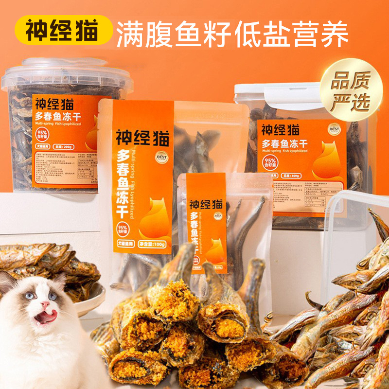Neurocat Spring Fish Freeze-Dried Cat Snacks Small Fish Dried with Seeds Cat Snacks Dog Pet Training Reward Cat Food Neurocat Spring Fish Freeze-Dried Cat Snacks Small Fish Dried with Seeds Cat Snacks Dog Pet Training Reward Cat Food