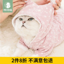 Shake sound grass net red cat thick in autumn and winter warm hair-proof hairless Xiao Mao fur ball small winter cotton-padded clothes