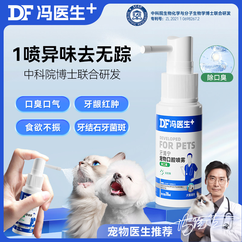 Kitty Mouth Spray Dentity Pet Pooch Toothbrushing Mouthwash Teeth Cleaning Fingertips Except Steno Vong Doctor-Taobao