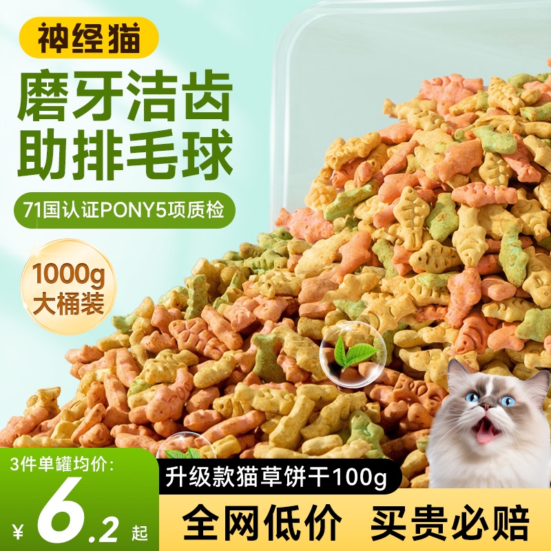 Cat Snacks, Cat Biscuits, Nutritional Supplements, Kitten Snacks, Catnip Biscuits, Cat Grass, Hairball Control, Teeth Grinding