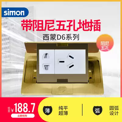 Simon D6 damping ground five-hole double computer three-hole plus computer anti-absorbent bullet raised champagne gold