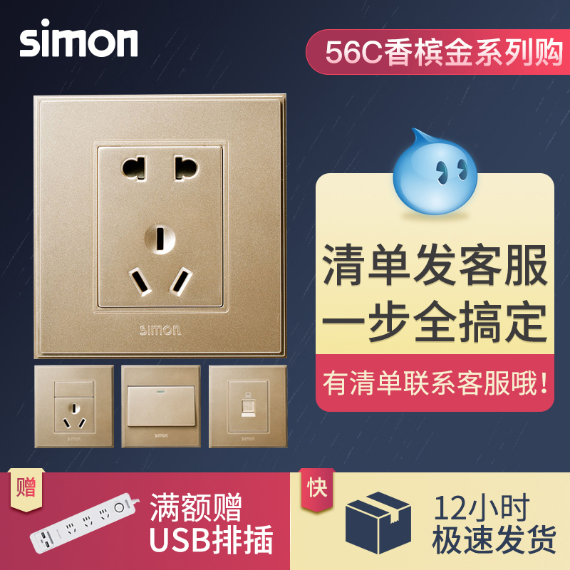 Simon official flagship store official website 56C champagne gold series switch socket 86 type five-hole panel household power supply