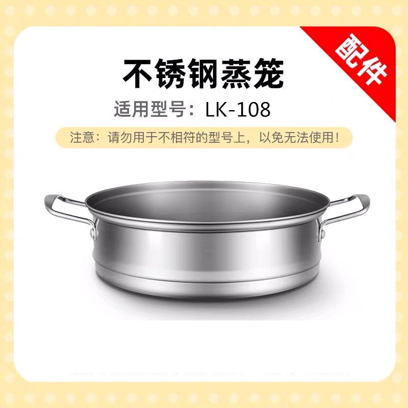 LK-108 Quick Cooker Steamer