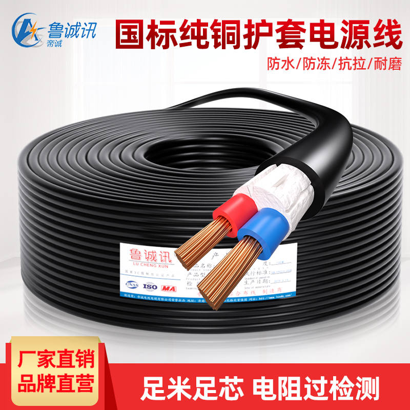 National Standard Copper Core Wire Home Soft Wire Pure Copper 2 3x1 5 2 5 4 squared two phase cable rvv sheath line
