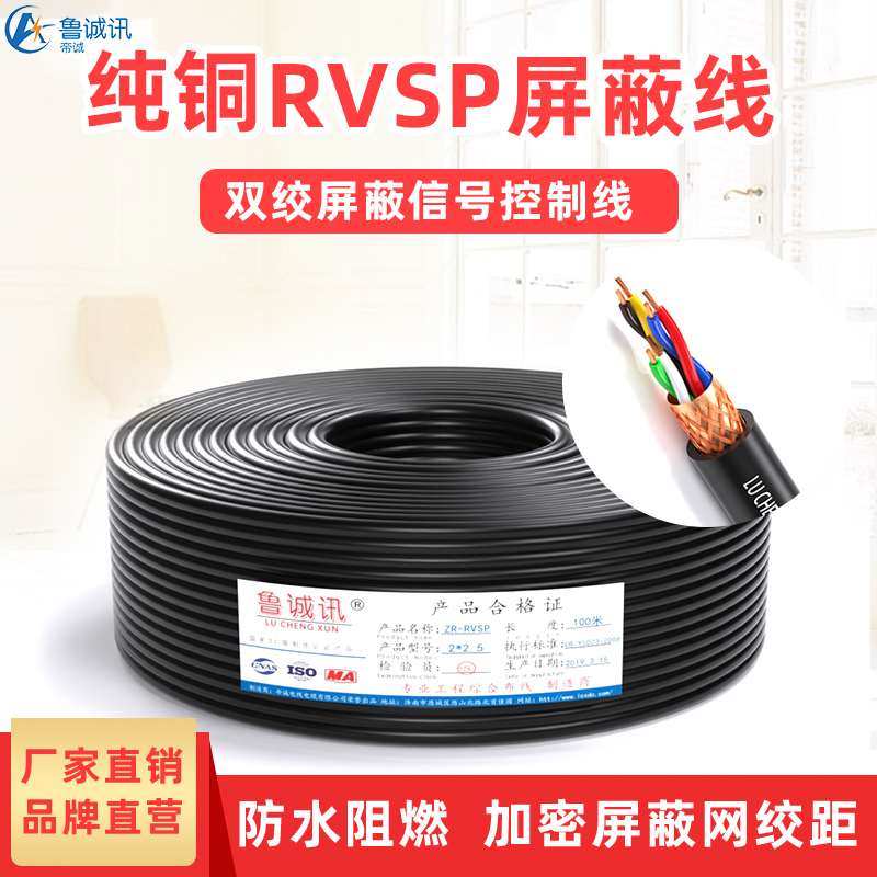 Copper Core Wire Flexible Wire Sheathed Wire Cable 485 Communication Line Signal Line 2-Core Two-Core Rvsp Twisted Pair Shielded Wire