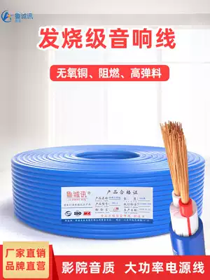 1 square oxygen-free copper sound line horn line cable professional pure copper special line sound box line 100 meters